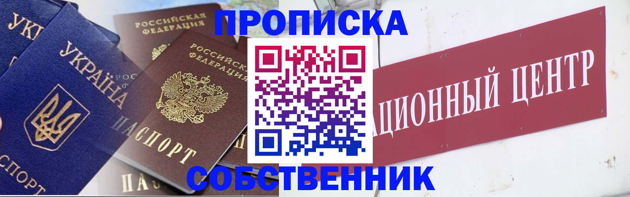 прописка штамп в Смоленске