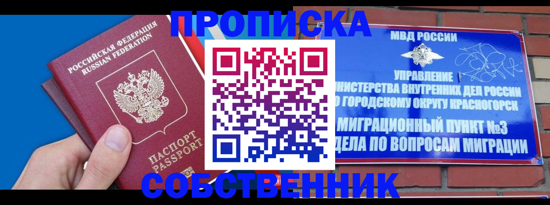 прописка штамп в Смоленске